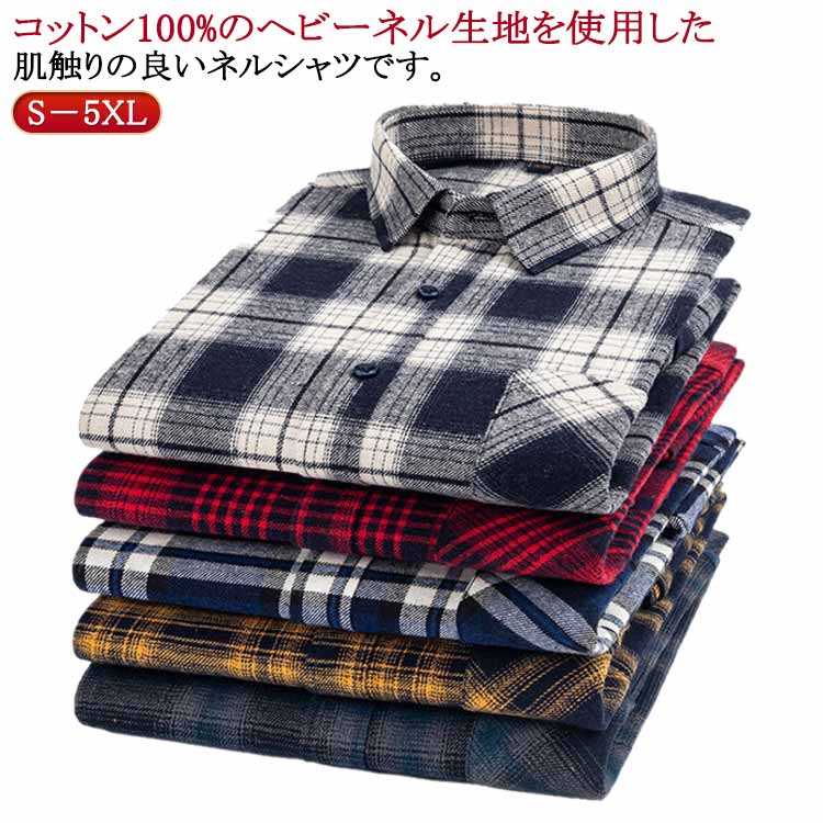 Rakuten - 長袖シャツ メンズ ネルシャツ 100%綿 長袖 シャツ チェックシャツ 柄シャツ カジュアルシャツ 秋 冬 トップス おしゃれ 男性 秋服 冬服 春服 メンズシャツ コットン ナチュラル チェックネルシャツ 腰巻 20代 30代 40代 50代 【送料無料】