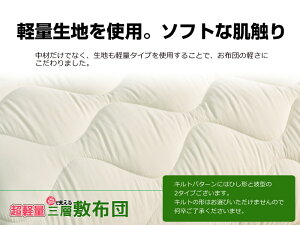 プロファイル軽量タイプ三層敷布団シングルサイズ(柄はおまかせ)抗菌防臭加工中綿使用532P26Feb16【RCP】【a_b】【敷き布団/高級】fs04gm