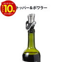 【エントリーでP10倍】 OXO オクソー ワインストッパー&ポワラー 11136400クリスマス パーティー ワイン ワイン商品 便利 使いやすい ワインスト...