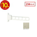【エントリーでP10倍】 川口技研 ホスクリーン 屋外腰壁用 物干 ものほし HC-45-LB 2本セット ライトブロンズ HC型 スタンダード 45cm 屋外...