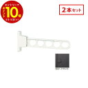 【エントリーでP10倍】 川口技研 ホスクリーン 屋外腰壁用 物干 ものほし HC-45-DB 2本セット ダークブロンズ HC型 スタンダード 45cm 屋外...