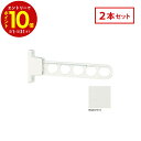 【エントリーでP10倍】 川口技研 ホスクリーン 屋外腰壁用 物干 ものほし HC-45-W 2本セット ホワイト HC型 スタンダード 45cm 屋外用 洗濯...