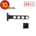 【エントリーでP10倍】 川口技研 ホスクリーン 屋外腰壁用 物干 ものほし HD-45-BL 2本セット ブラック HD型 ローコストタイプ 45cm 屋外用...