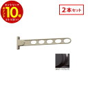 【エントリーでP10倍】 川口技研 ホスクリーン 屋外窓壁用 物干 ものほし HK-75-DB 2本セット ダークブロンズ HK型 75cm 屋外用 洗濯 ラン...