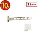 【エントリーでP10倍】 川口技研 ホスクリーン 屋外窓壁用 物干 ものほし HK-75-W 2本セット ホワイト HK型 75cm 屋外用 洗濯 ランドリー