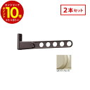 【エントリーでP10倍】 川口技研 ホスクリーン 屋外窓壁用 物干 ものほし HKL-65-LB 2本セット ライトブロンズ HKL型 65cm 屋外用 洗濯 ...
