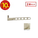 【エントリーでP10倍】 川口技研 ホスクリーン 屋外窓壁用 物干 ものほし HKL-85-LB 2本セット ライトブロンズ HKL型 85cm 屋外用 洗濯 ...
