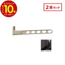 【エントリーでP10倍】 川口技研 ホスクリーン 屋外窓壁用 物干 ものほし HKL-85-DB 2本セット ダークブロンズ HKL型 85cm 屋外用 洗濯 ...