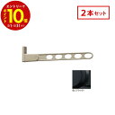 【エントリーでP10倍】 川口技研 ホスクリーン 屋外窓壁用 物干 ものほし HKL-85-BL 2本セット ブラック HKL型 85cm 屋外用 洗濯 ランド...