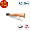 【エントリーでP10倍】 日本正規輸入 オピネル OPINEL ステンレス ナイフ #7 アウトドア キャンプ