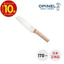 【エントリーでP10倍】 日本正規輸入 オピネル OPINEL サントクナイフ 三徳包丁 170mm 17cm フランス ナイフ 包丁 おしゃれ