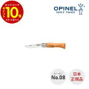 【エントリーでP10倍】 日本正規輸入 オピネル OPINEL カーボンナイフ #8 アウトドア キャンプ