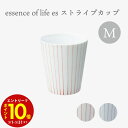 【エントリーでP10倍】 essence of life 西海陶器 es cup M ストライプ