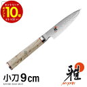 雅 包丁 日本製 5000MCD 34372-091-0 小刀 90mm ペティナイフ 9cm 天然木 木柄 樺 さびにくい 岐阜県 関市 プレゼント ギフト ...