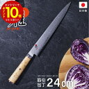 雅 包丁 日本製 5000MCD 34378-241-0 筋切包丁 240mm 24cm 天然木 木柄 樺 さびにくい 岐阜県 関市 プレゼント ギフト 贈り物...