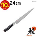 雅 包丁 日本製 5000FCD 34680-241-0 筋切包丁 240mm 24cm ダマスカス さびにくい 岐阜県 関市 プレゼント ギフト 贈り物 母の...