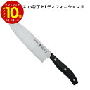 【エントリーでP10倍】 ヘンケルス 包丁 HIディフィニション 小包丁 19557-141-0 包丁 家庭用