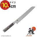 雅 包丁 日本製 5000MCD67 34406-241-0 パンナイフ 240mm パン切り ナイフ 24cm 天然木 木柄 メープル材 さびにくい 岐阜県 ...