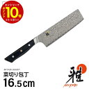 雅 包丁 日本製 800DP 54485-171-0 菜切り包丁 165mm 16cm さびにくい 岐阜県 関市 プレゼント ギフト 贈り物 母の日 父の日 1...