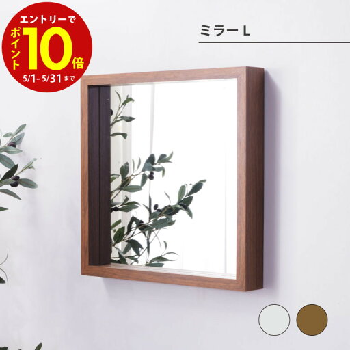 【エントリーでP10倍】 ミラーL 鏡 壁掛け 【エントリーでP10倍】 ミラーL 鏡 壁掛け