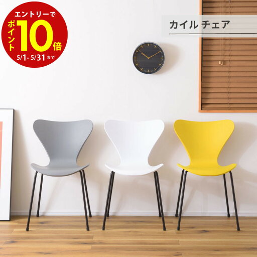 【エントリーでP10倍】 カイル チェア チェア ダイニングチェア 椅子 いす イス シンプル スチール ポリプロピレン おしゃれ デスク グレー ホワイト イエロー 【エントリーでP10倍】 カイル チェア チェア ダイニングチェア 椅子 いす イス シンプル スチール ポリプロピレン おしゃれ デスク グレー ホワイト イエロー
