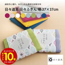 【エントリーでP10倍】 日々道具 日々ふきん 37×37cm フキン 布巾 おしゃれ 日本製 蚊帳聖生地 奈良 綿 テーブル 机 おしゃれ シンプル 丁寧なせ...