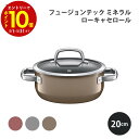 【エントリーでP10倍】 WMF フュージョンテック ミネラル ローキャセロール 20cm おしゃれ ギフト シンプル キッチン 調理道具 キッチンツール ドイ...