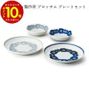 【エントリーでP10倍】 aito製作所 ブロッサム プレートセット #0113501 ギフト プレゼント 贈り物 新生活 シンプル 使いやすい 日本製