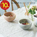 【エントリーでP10倍】 aito製作所 カレット ペアボウル #0113508 ギフト プレゼント 贈り物 新生活 シンプル 使いやすい 日本製