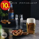 【エントリーでP10倍】 aito製作所 うすづくり クラフトビールペア #0223692 ギフト プレゼント 贈り物 新生活 シンプル 使いやすい 日本製