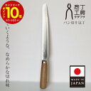 パン切り包丁 230mm 日本製 庖丁工房タダフサ パンナイフ ブレッドナイフ パン切りナイフ ブレッドナイフ錆びにくい 両刃 燕三条 キッチン ギフト プレゼ...