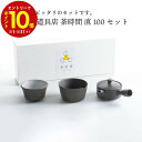 【エントリーでP10倍】 かもしか道具店 茶時間 急須 直 100セット or-60-1984 日本製 国産 焼き物 お茶 プレゼント ギフト 贈り物 父の日 ...