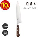 【エントリーでP10倍】 貝印 関孫六 牛刀 240mm べにふじ 000AB5442 JAN:4901601218817肉 日本製 国産 使いやすい 贈り物 ...