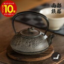 【エントリーでP10倍】 急須 ひさご 0.4L 南部鉄器 鉄分補給 鉄器 鉄分 国産 日本製 貧血 健康 ギフト プレゼント