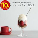 【エントリーでP10倍】 ゴブレットグラス おしゃれ かわいい グラス コップ 西海陶器 Common コモン ワイングラス ギフト パフェ プレゼント 贈り物...