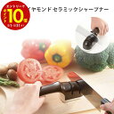 【エントリーでP10倍】 川崎合成樹脂 マミーダイヤモンド+セラミックシャープナー MS-050 シャープナー 研ぎ 包丁 楽々 楽 使いやすい キッチンツール