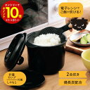 【エントリーでP10倍】 電子レンジで最短7分 炊飯器 電子レンジ専用 炊飯器 2合炊き 少量 紀州備長炭配合 抗菌 簡単 手軽一人用 一人暮らし 独身 新生活...