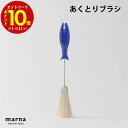 【エントリーでP10倍】 マーナ ポアソンキッチン あくとりブラシ K-177 便利 シンプル 新生活 キッチンツール キッチン雑貨 一人暮らし