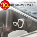 【エントリーでP10倍】 マーナ 清潔謹製 抗菌スポンジホルダー ホワイト K754W 便利 シンプル 新生活 キッチンツール キッチン雑貨 一人暮らし 日本製