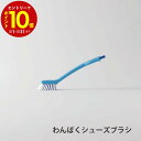 【エントリーでP10倍】 マーナ picnicclean わんぱくシューズブラシ ブルー W-340B 便利 シンプル 新生活 キッチンツール キッチン雑貨 一...