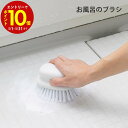 【エントリーでP10倍】 マーナ お風呂のブラシ ホワイト W601W 便利 シンプル 新生活 キッチンツール キッチン雑貨 一人暮らし お風呂 お風呂掃除 風...