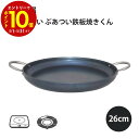 【エントリーでP10倍】 藤田金属 使いやすいぶあつい鉄板焼くん 26cm IH IH対応 日本製 国産 鉄 鉄フライパン フライパン 藤田金属 使いやすい 美...