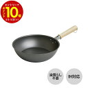 【エントリーでP10倍】 ウルシヤマ金属工業 鉄匠いため鍋 24cm 28cm 30cm 鉄フライパン 鉄 フライパン 日本製 油慣らし不要 プレゼント ギフト...
