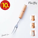 【エントリーでP10倍】 Grapport グラポート Fluffy フォーク フォーク 動物 可愛い かわいい カトラリー 動物 日本製 国産 北欧 おしゃれ...