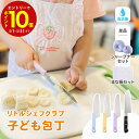 【エントリーでP10倍】 ランキング1位 貝印 こども包丁 子供包丁 子供用包丁 子ども用 子供用 包丁 プレゼント 3歳 保育園 幼稚園 小学校 かわいい 食...