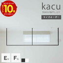 サイズオーダー 森田アルミ工業 kacu 天井付け物干し E型 F型 受注生産 室内 ものほし 屋内 日本製 シンプル おしゃれ 新築 インテリア デザイナー ...