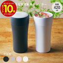 【エントリーでP10倍】 京セラ タンブラー 420ml CTB-420 ブラック グレー ピンク ホワイトビール 冷たい 陶器 真空 プレゼント ギフト 贈り...