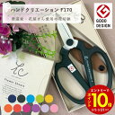 【エントリーでP10倍】 坂源 ハンドクリエーション F170 フッ素樹脂加工 化粧箱入り ギフトにもおすすめ 花鋏 生花鋏 フラワーアレンジメント ガーデニン...