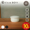 【エントリーでP10倍】 たいせい窯 おひつ 中 ごはん鍋 ごはん 白米 こだわり 丁寧な生活 玄米 萬古焼 プレゼント ギフト 母の日 父の日 引っ越し祝い ...