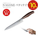 【エントリーでP10倍】【期間限定名入れ無料】 和 NAGOMI ペティナイフ 刃渡り 155mm 440A 包丁 プレゼント 名入れ ペティ ペテー フルーツ...